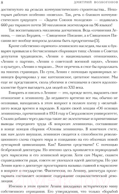 Книга АСТ Ленин / 9785171603304 (Волкогонов Д.А.)