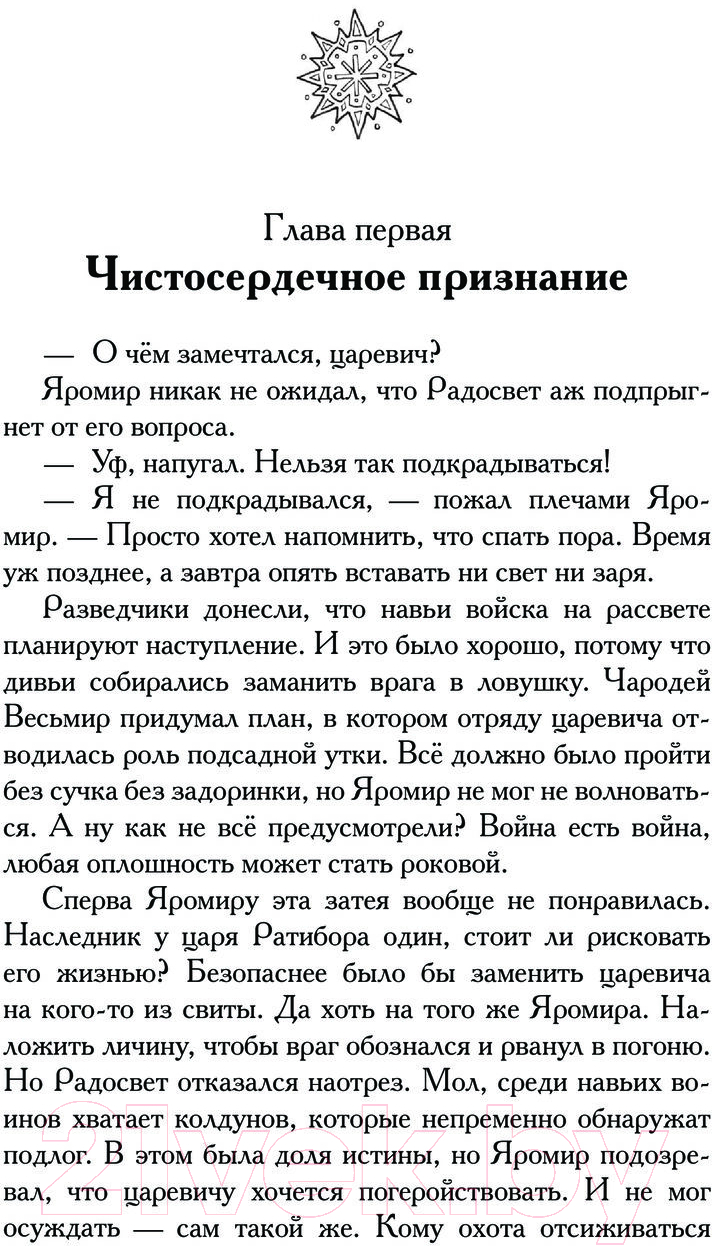 Художественная книга АСТ Кощеевич и война / 9785171556914 (Чароит А.) — фото 4