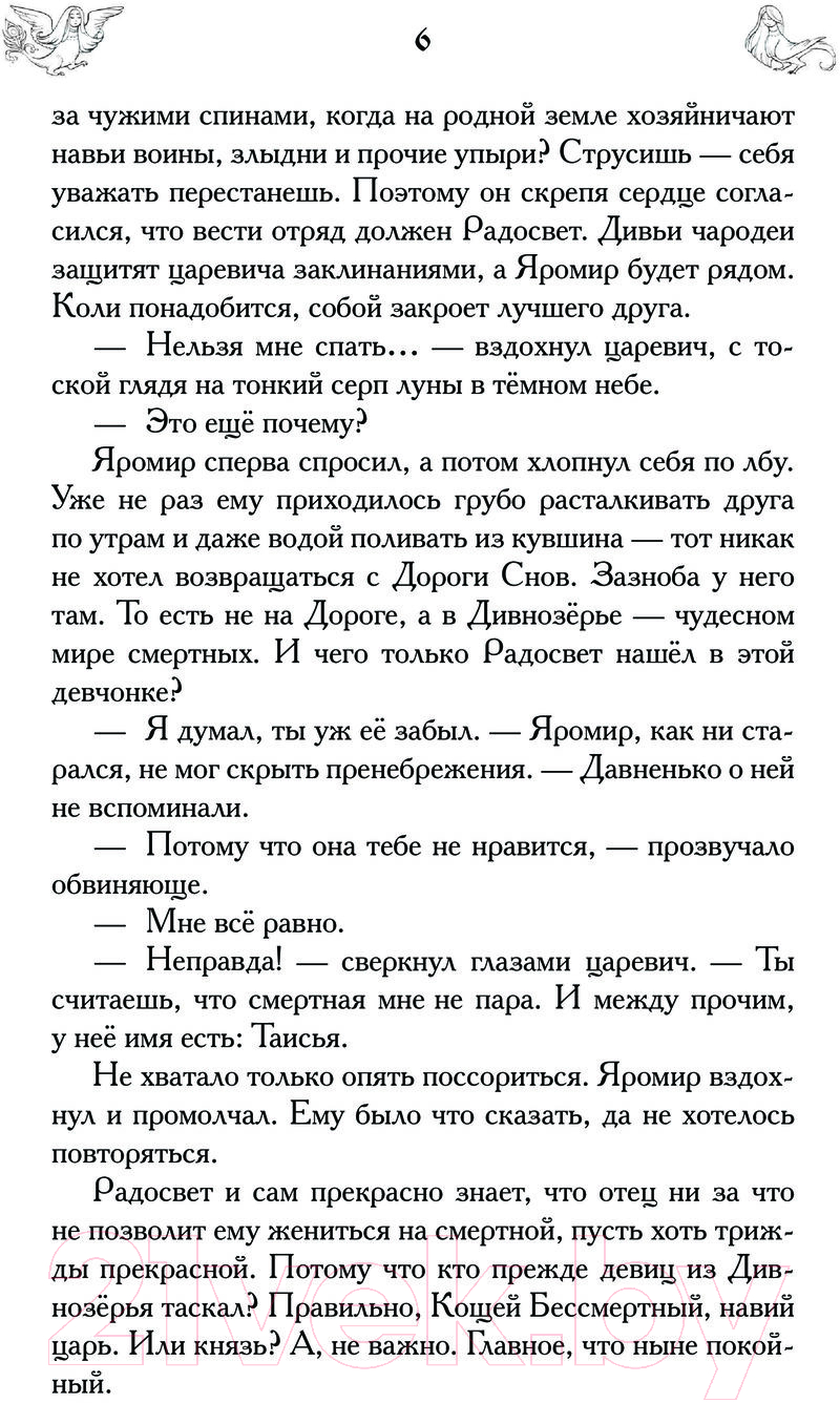 Художественная книга АСТ Кощеевич и война / 9785171556914 (Чароит А.) — фото 5