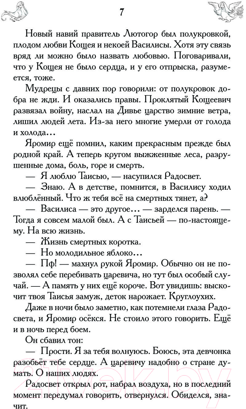 Художественная книга АСТ Кощеевич и война / 9785171556914 (Чароит А.) — фото 6