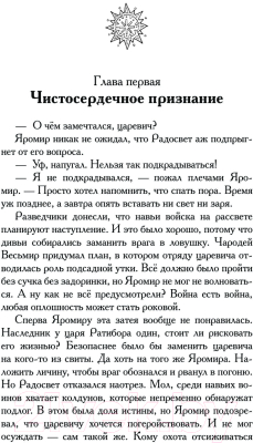 Книга АСТ Кощеевич и война / 9785171556914 (Чароит А.)