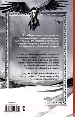 Книга АСТ Кощеевич и война / 9785171556914 (Чароит А.)