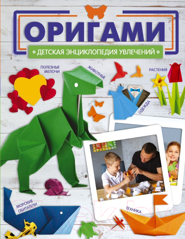Книга АСТ Оригами / 9785171575977 (Попова И.М.)