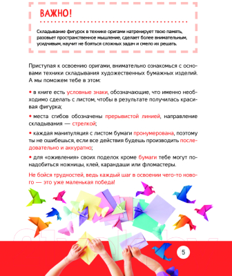 Книга АСТ Оригами / 9785171575977 (Попова И.М.)