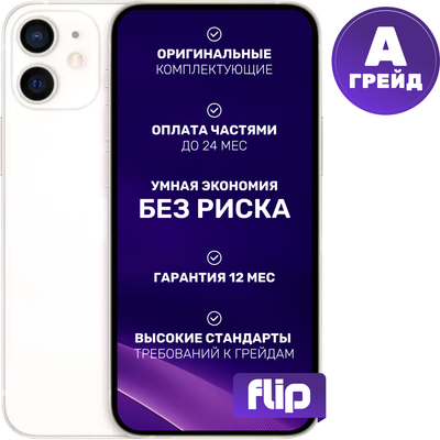 

Смартфон восстановленный, iPhone 12 mini 256GB Flip Грейд A