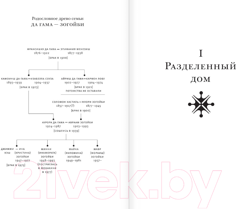 Художественная книга АСТ Прощальный вздох мавра / 9785171600006 (Рушди С.) — фото 6