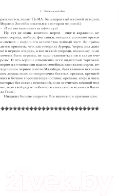 Книга АСТ Прощальный вздох мавра / 9785171600006 (Рушди С.)