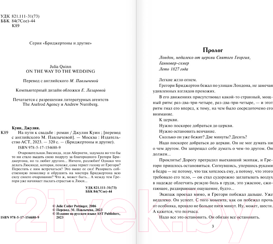 Художественная книга АСТ На пути к свадьбе / 9785171546809 (Куин Д.) — фото 4