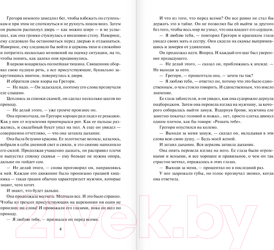 Художественная книга АСТ На пути к свадьбе / 9785171546809 (Куин Д.) — фото 5