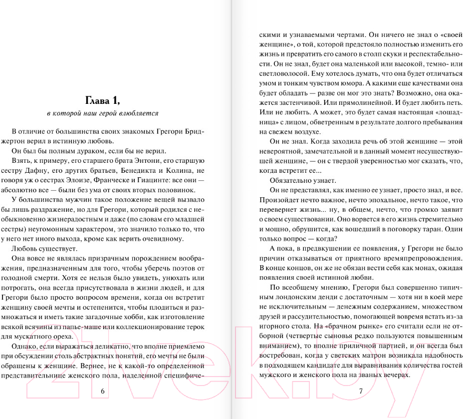 Художественная книга АСТ На пути к свадьбе / 9785171546809 (Куин Д.) — фото 6