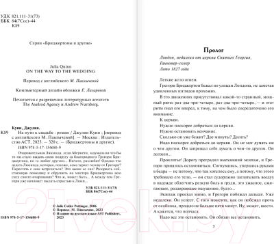 Книга АСТ На пути к свадьбе / 9785171546809 (Куин Д.)