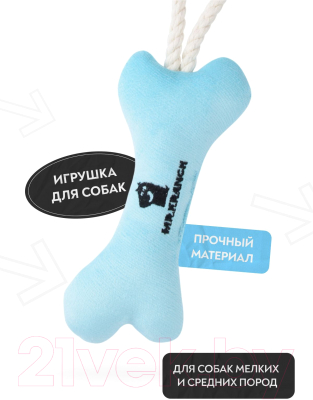 Игрушка для собак Mr. Kranch Косточка с канатом / MKR80248 (нежно-голубой)