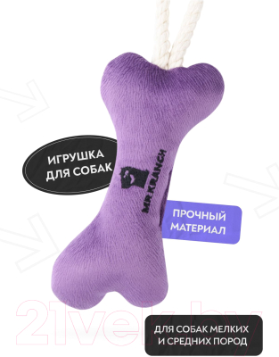 Игрушка для собак Mr. Kranch Косточка с канатом / MKR80252 (фиолетовый)