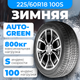 Зимняя шина Autogreen Snow Chaser AW02 225/60R18 100S - 