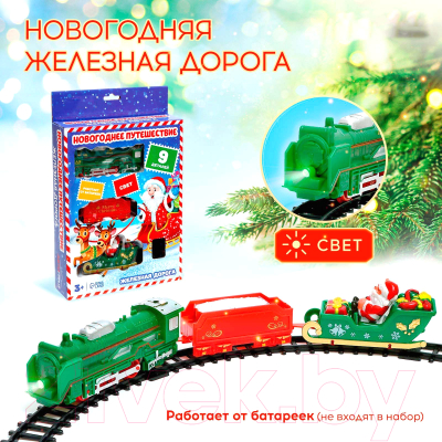 Железная дорога игрушечная Автоград Новогоднее путешествие JHX3311 / 9624282