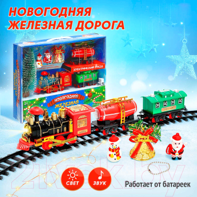 Железная дорога игрушечная Автоград Новый год 1699-2 / 9530291