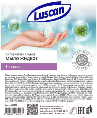 Мыло жидкое Luscan Антибактериальное / 1560990 (5л)