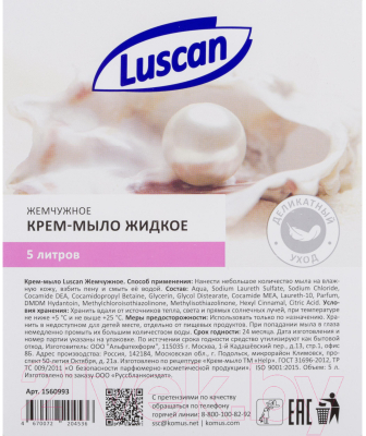 Мыло жидкое Luscan Жемчужное / 1560993 (5л)