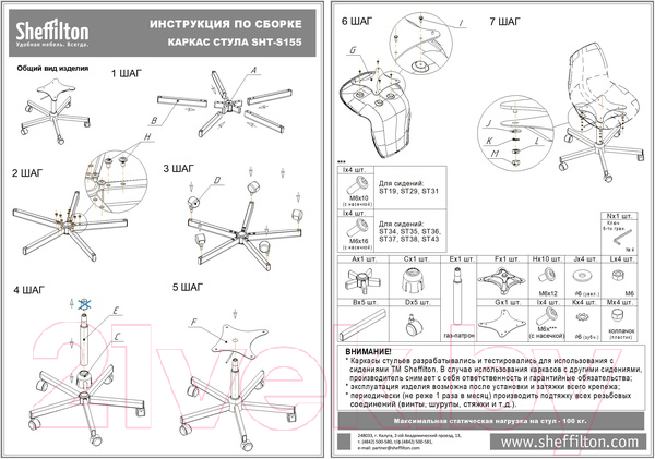 Каркас стула Sheffilton SHT-S155