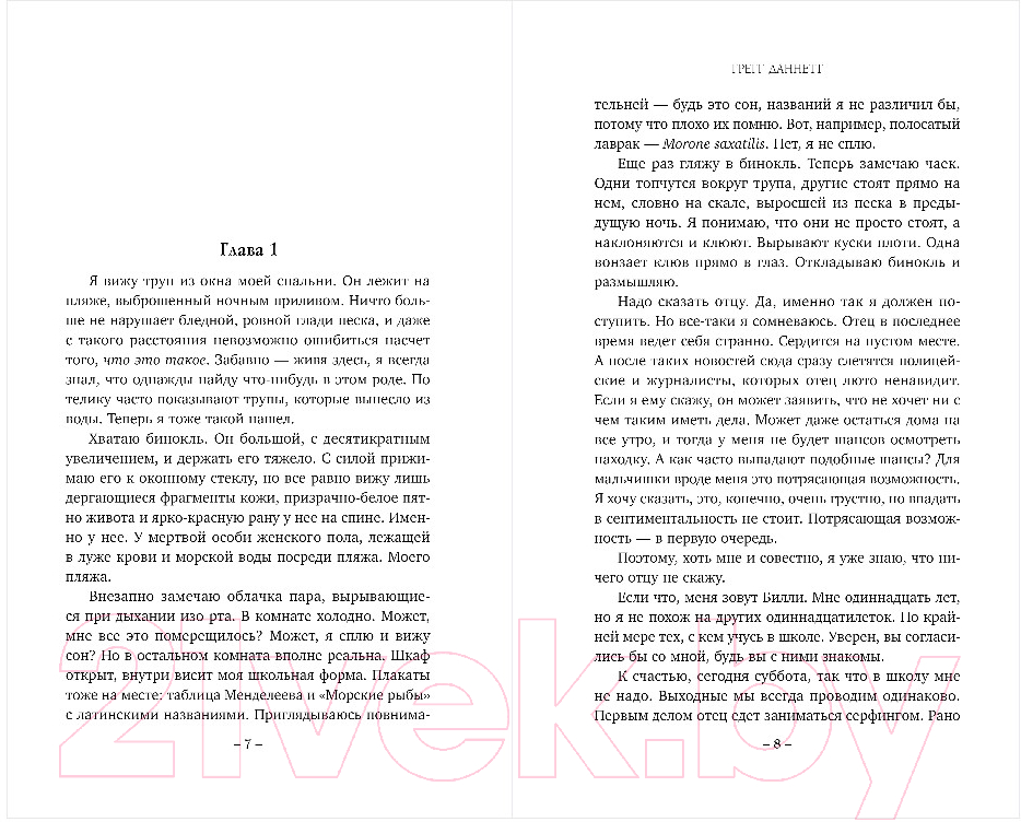 Художественная книга Inspiria Что скрывают мутные воды / 9785041870171 (Даннетт Г.) — фото 3