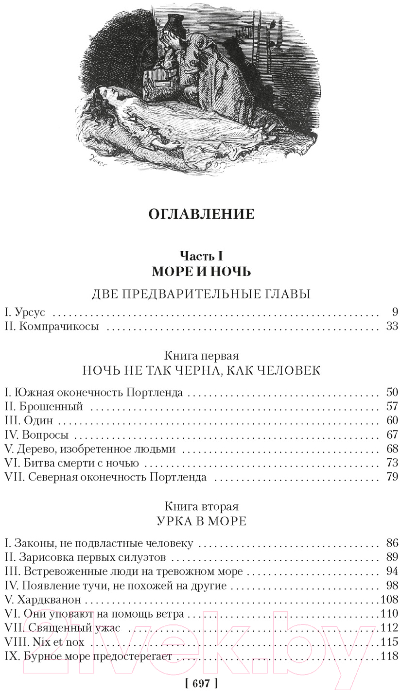 Художественная книга Иностранка Человек, который смеется / 9785389235113 (Гюго В.) — фото 2