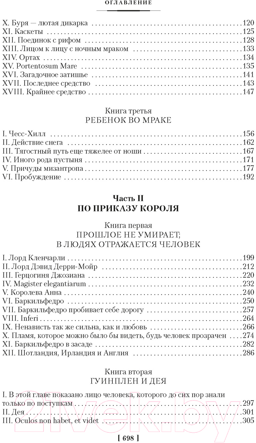 Художественная книга Иностранка Человек, который смеется / 9785389235113 (Гюго В.) — фото 3