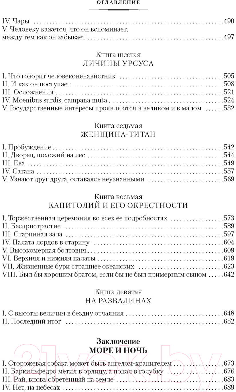 Художественная книга Иностранка Человек, который смеется / 9785389235113 (Гюго В.) — фото 5