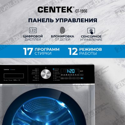 Купить Стирально-сушильная машина Centek CT-1956  