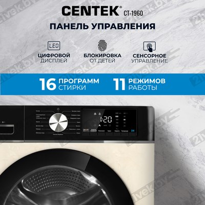 Купить Стирально-сушильная машина Centek CT-1960  