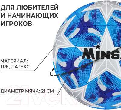 Футбольный мяч Minsa 9710386 (размер 5)