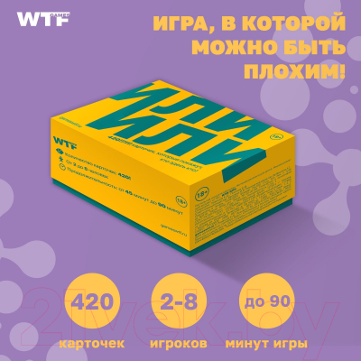 Настольная игра WTF Games Или/или / 4680274058394