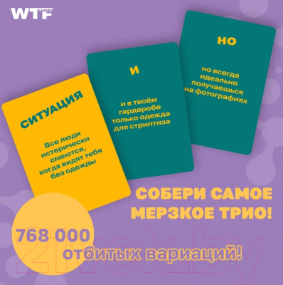 Настольная игра WTF Games Или/или / 4680274058394