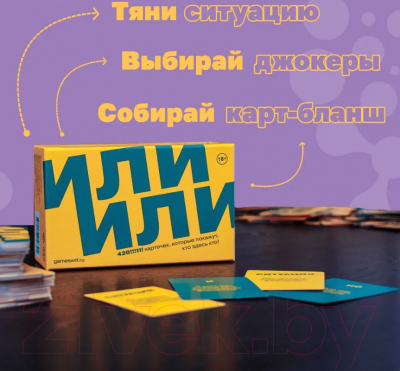 Настольная игра WTF Games Или/или / 4680274058394