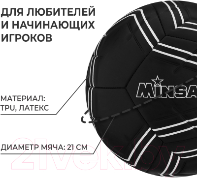 Футбольный мяч Minsa 9710384 (размер 5)