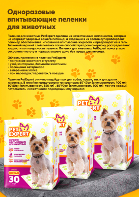 Одноразовая пеленка для животных Pet Expert Впитывающая 60x40 (30шт)