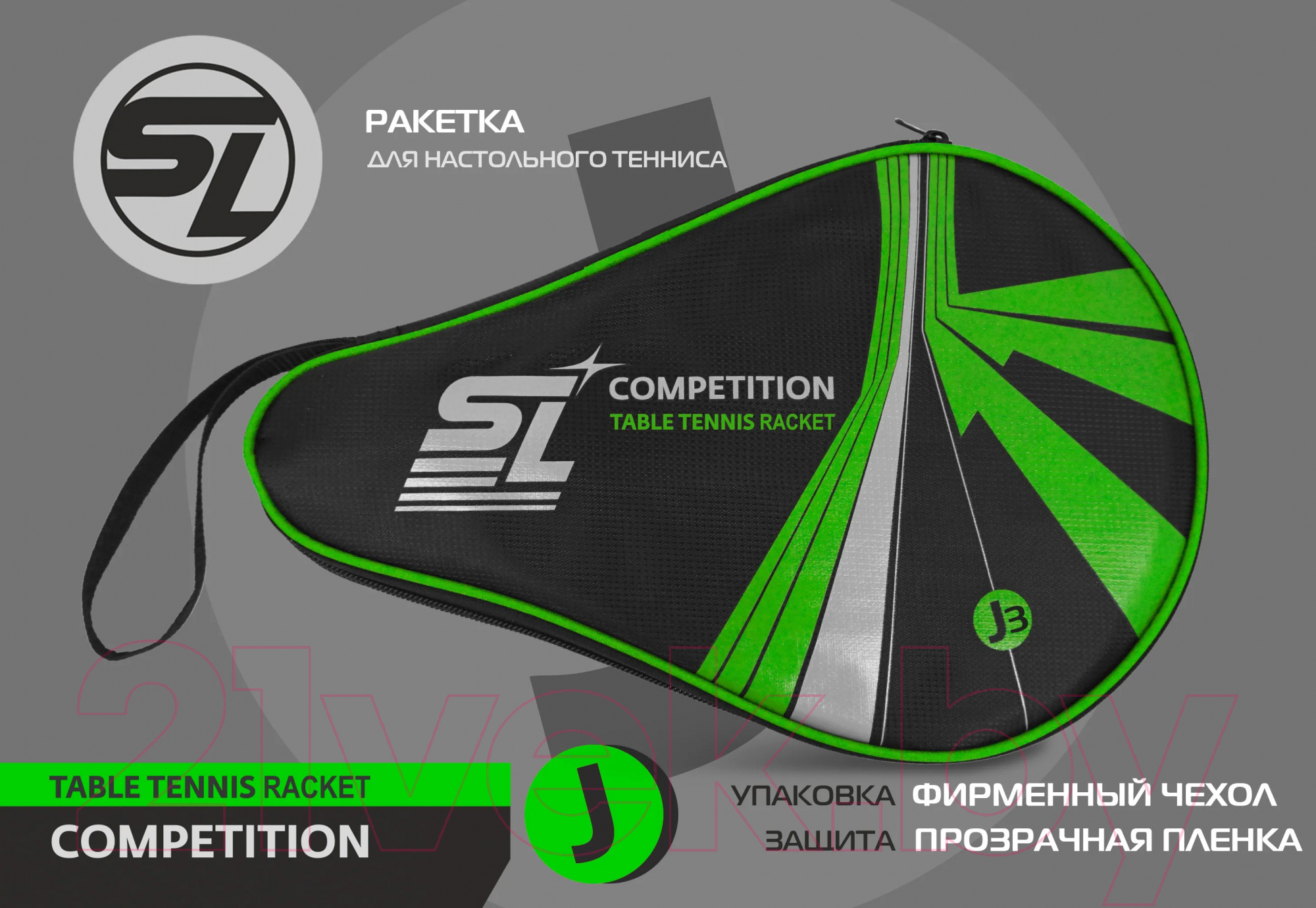 Ракетка для настольного тенниса Start Line SLJ3