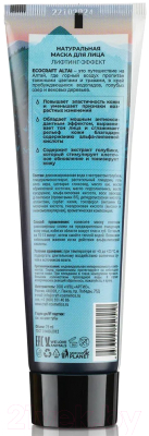 Маска для лица кремовая EcoCraft Altai Blueberry Лифтинг-эффект Натуральная (75мл)