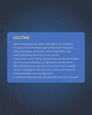 Маска для лица кремовая EcoCraft Altai Blueberry Лифтинг-эффект Натуральная (75мл)