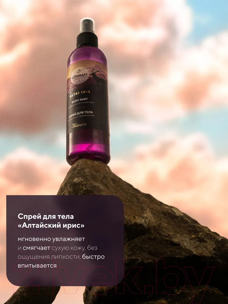 Спрей для тела EcoCraft Altai Iris Свежесть и увлажнение Натуральный (250мл) — фото 4