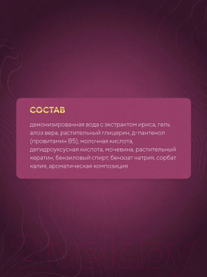 Изображение товара Спрей для тела EcoCraft Altai Iris Свежесть и увлажнение Натуральный (250мл)