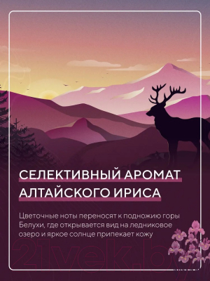 Изображение товара Спрей для тела EcoCraft Altai Iris Свежесть и увлажнение Натуральный (250мл)