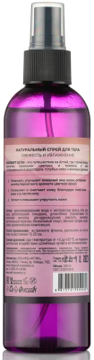 Изображение товара Спрей для тела EcoCraft Altai Iris Свежесть и увлажнение Натуральный (250мл)