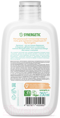 Гель для душа детский Synergetic Натуральный гипоаллергенный Для младенцев 0+ (250мл)