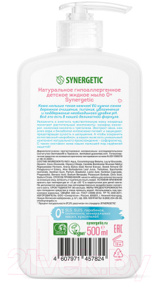Мыло детское Synergetic Натуральное гипоаллергенное 0+ (500мл)
