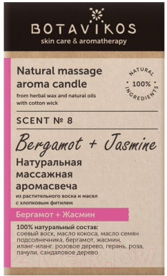 Свеча Botavikos Scent №8 с 100% эфирными маслами Бергамот + Жасмин Ароматическая (90мл)