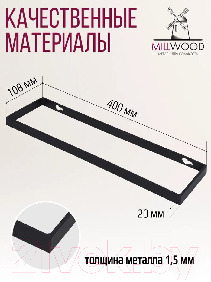 Держатель для полотенца Millwood Полоса 20x108x400