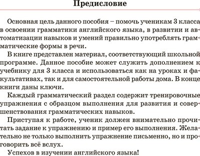 Рабочая тетрадь Попурри Английский язык. Для повторения и закрепления. 3 класс