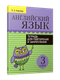 Рабочая тетрадь Попурри Английский язык. Для повторения и закрепления. 3 класс - 