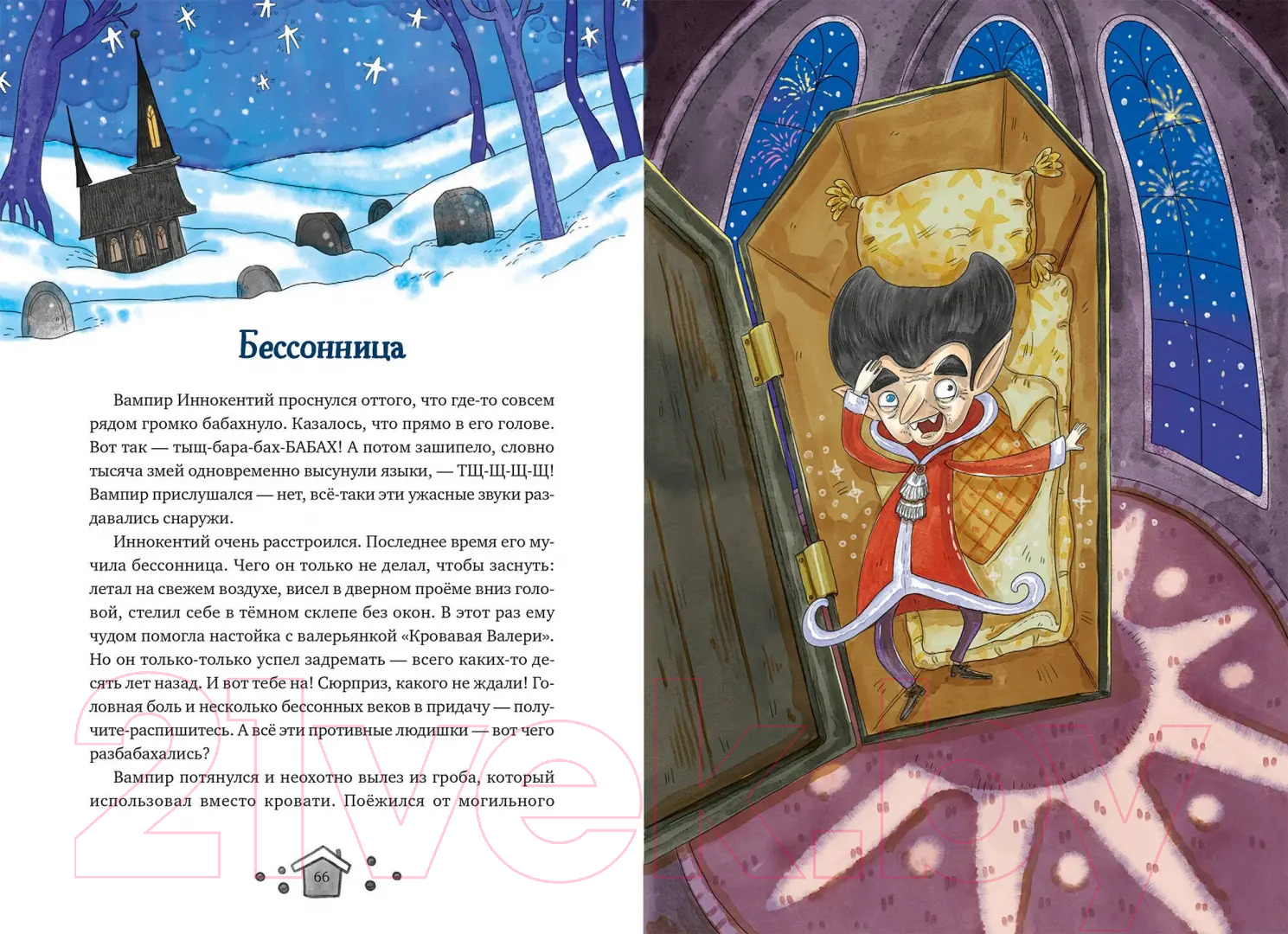 Художественная книга МИФ Страшно веселый Новый год! / 9785002143009 (Русинова Е.) — фото 2