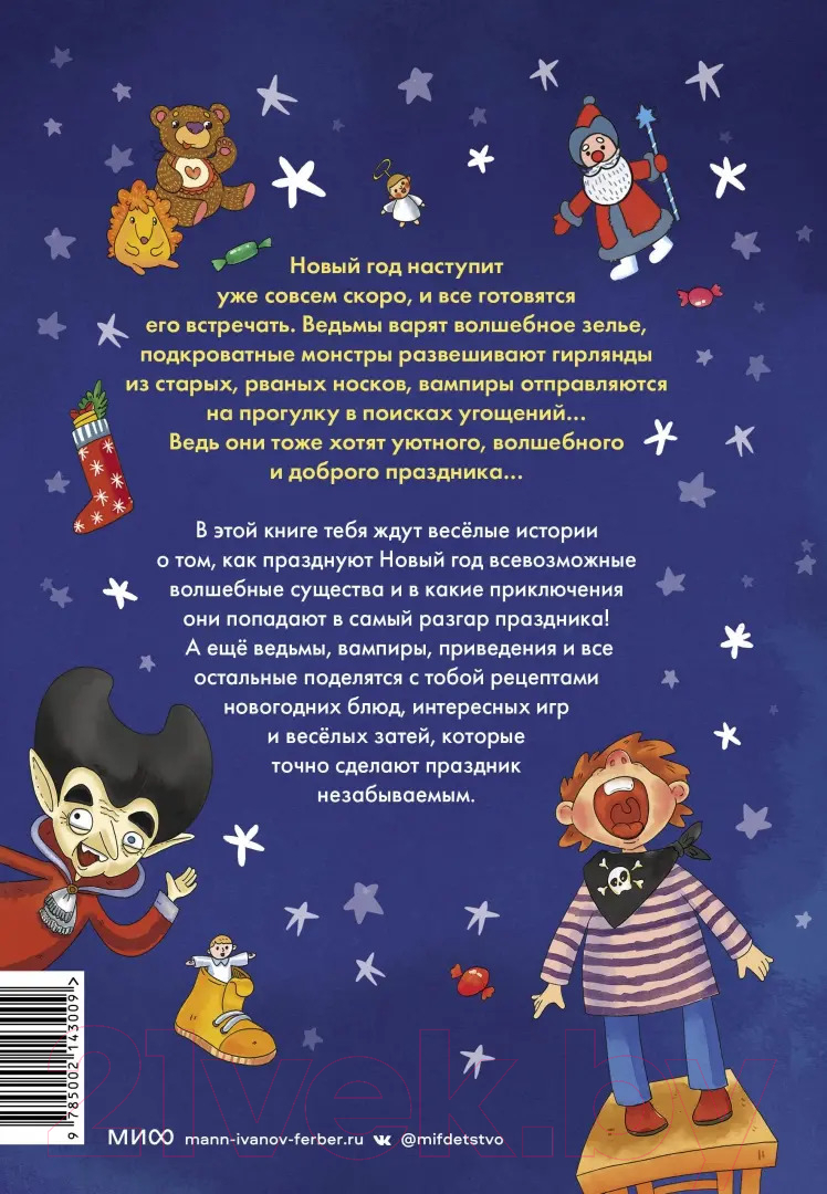 Художественная книга МИФ Страшно веселый Новый год! / 9785002143009 (Русинова Е.) — фото 4